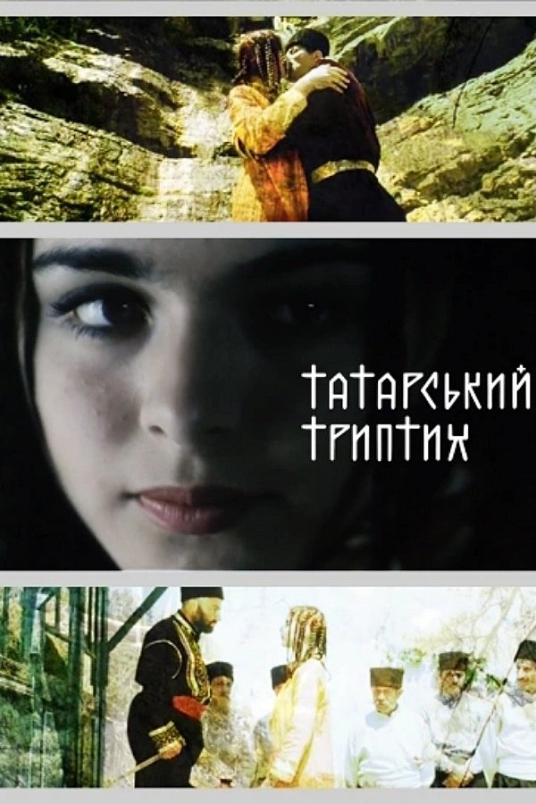 Постер Татарський триптих